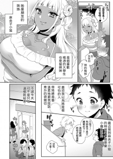 [Binto] Doutei Kui Bitch Gal Maoko [Chinese] - page 4