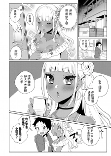 [Binto] Doutei Kui Bitch Gal Maoko [Chinese] - page 6