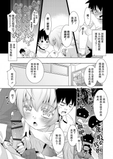 [Nekogen] Kyuuketsuki wa Itsumo Harapeko | 吸血鬼总是肚子饿 (Bokura no Koushoku Shonendan) [Chinese] - page 3