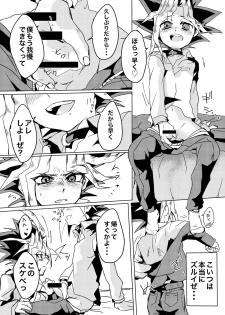 [Ham String (Shirowi Jam)] We still junior high school students! (Yu-Gi-Oh!) [Digital] - page 7