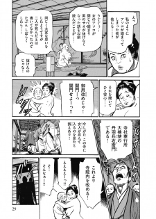 [Hazuki Kaoru] Tenpou Momoiro Suikoden 2 - page 31