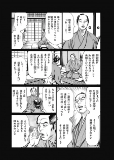 [八月薫] ひめごと 浮世艶草子 - page 13