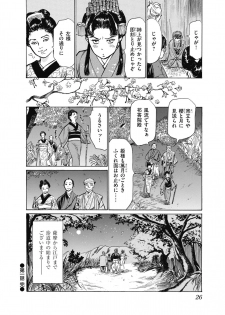 [八月薫] ひめごと 浮世艶草子 - page 28