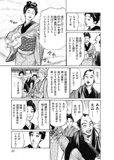 [八月薫] ひめごと 浮世艶草子 - page 35