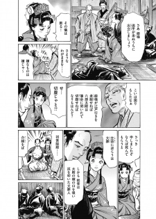 [八月薫] ひめごと 浮世艶草子 - page 26