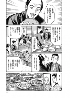 [八月薫] ひめごと 浮世艶草子 - page 37