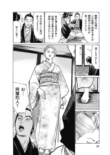 [八月薫] ひめごと 浮世艶草子 - page 38
