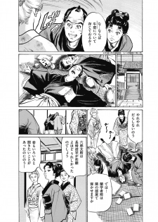 [八月薫] ひめごと 浮世艶草子 - page 40