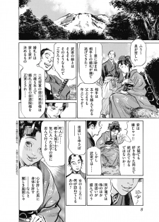 [八月薫] ひめごと 浮世艶草子 - page 10