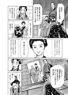 [八月薫] ひめごと 浮世艶草子 - page 22