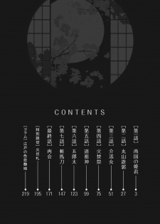 [八月薫] ひめごと 浮世艶草子 - page 4