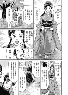 [八月薫] ひめごと 浮世艶草子 - page 7