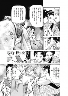 [八月薫] ひめごと 浮世艶草子 - page 43