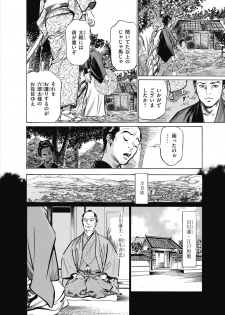 [八月薫] ひめごと 浮世艶草子 - page 12