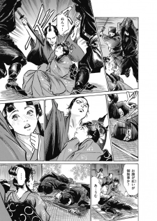 [八月薫] ひめごと 浮世艶草子 - page 25