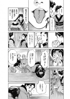 [八月薫] ひめごと 浮世艶草子 - page 32