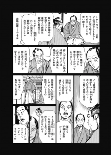 [八月薫] ひめごと 浮世艶草子 - page 14
