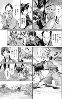[八月薫] ひめごと 浮世艶草子 - page 9
