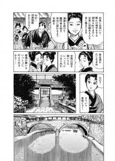[八月薫] ひめごと 浮世艶草子 - page 36