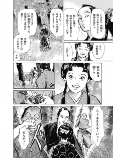 [八月薫] ひめごと 浮世艶草子 - page 8