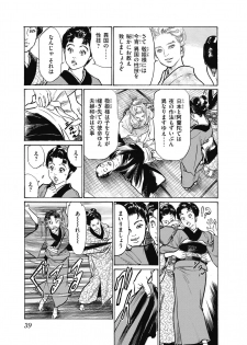 [八月薫] ひめごと 浮世艶草子 - page 41
