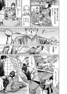 [八月薫] ひめごと 浮世艶草子 - page 23