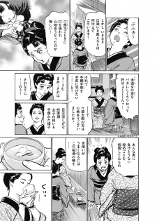 [八月薫] ひめごと 浮世艶草子 - page 31