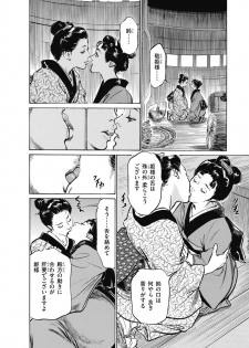 [八月薫] ひめごと 浮世艶草子 - page 30