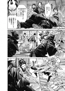 [八月薫] ひめごと 浮世艶草子 - page 24