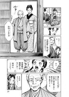 [八月薫] ひめごと 浮世艶草子 - page 21