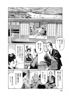 [八月薫] ひめごと 浮世艶草子 - page 50