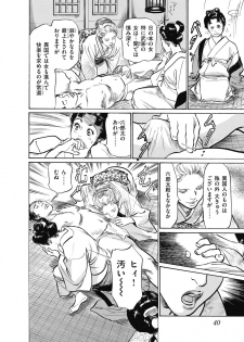 [八月薫] ひめごと 浮世艶草子 - page 42