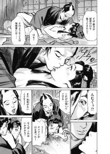 [八月薫] ひめごと 浮世艶草子 - page 17