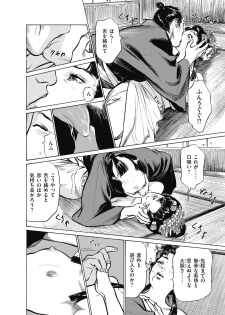 [八月薫] ひめごと 浮世艶草子 - page 18