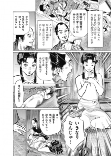 [八月薫] ひめごと 浮世艶草子 - page 16