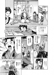[八月薫] ひめごと 浮世艶草子 - page 27