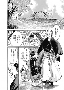 [八月薫] ひめごと 浮世艶草子 - page 6