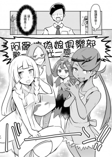 [MAFIC (Choukutetsushitsugan)] Alola Otokonoko Club (Pokémon) [Chinese] [瑞树汉化组] [Digital] - page 3