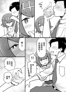 [MAFIC (Choukutetsushitsugan)] Alola Otokonoko Club (Pokémon) [Chinese] [瑞树汉化组] [Digital] - page 6