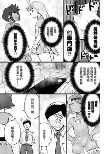 [MAFIC (Choukutetsushitsugan)] Alola Otokonoko Club (Pokémon) [Chinese] [瑞树汉化组] [Digital] - page 4