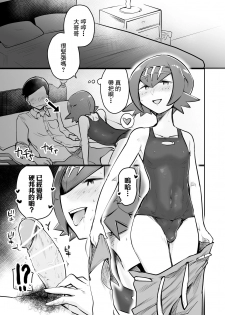 [MAFIC (Choukutetsushitsugan)] Alola Otokonoko Club (Pokémon) [Chinese] [瑞树汉化组] [Digital] - page 8