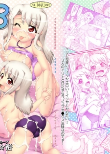 [PNO Group (Hase Yuu)] Illya Bunhokan Keikaku Bangaihen Illya x3 (Fate/kaleid liner Prisma Illya) [Digital] - page 1