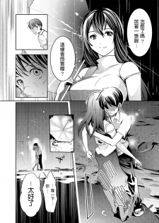 [Comeon Showme] Ame no Himitsu ni Nureru Hito (COMIC Ananga Ranga Vol. 1) [Chinese] - page 8