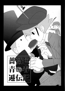 (C79) [Freeplay (Reina, Yashiyo)] Barairo seishun teiden-ki (Professor Layton) [English] [Otokonoko Scans] - page 2