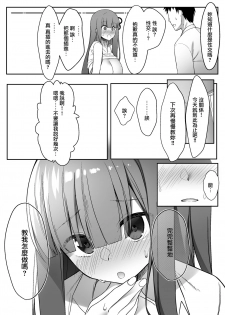 [act.direction (partner)] Akane-chan wa Wakaranai (VOICEROID) [Chinese] [無邪気漢化組] [Digital] - page 13