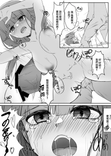 [act.direction (partner)] Akane-chan wa Wakaranai (VOICEROID) [Chinese] [無邪気漢化組] [Digital] - page 17