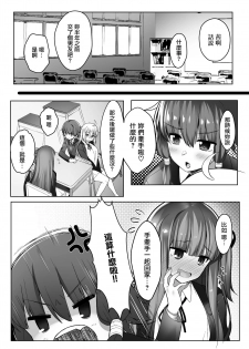 [act.direction (partner)] Akane-chan wa Wakaranai (VOICEROID) [Chinese] [無邪気漢化組] [Digital] - page 3