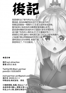 [act.direction (partner)] Akane-chan wa Wakaranai (VOICEROID) [Chinese] [無邪気漢化組] [Digital] - page 19