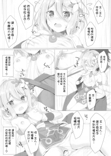 (SC2019 Autumn) [Twilight Road (Tomo)] Kokkoro-chan to Connect Shitai! (Princess Connect! Re:Dive) [Chinese] [一色汉化组] - page 4