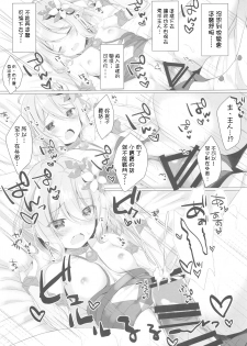 (SC2019 Autumn) [Twilight Road (Tomo)] Kokkoro-chan to Connect Shitai! (Princess Connect! Re:Dive) [Chinese] [一色汉化组] - page 8